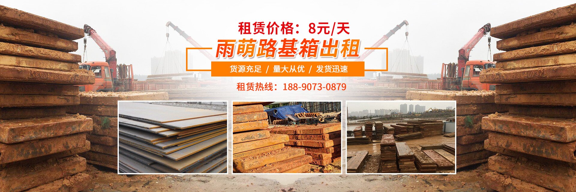 长沙路基箱租赁|钢板租赁_湖南雨萌设备租赁有限公司